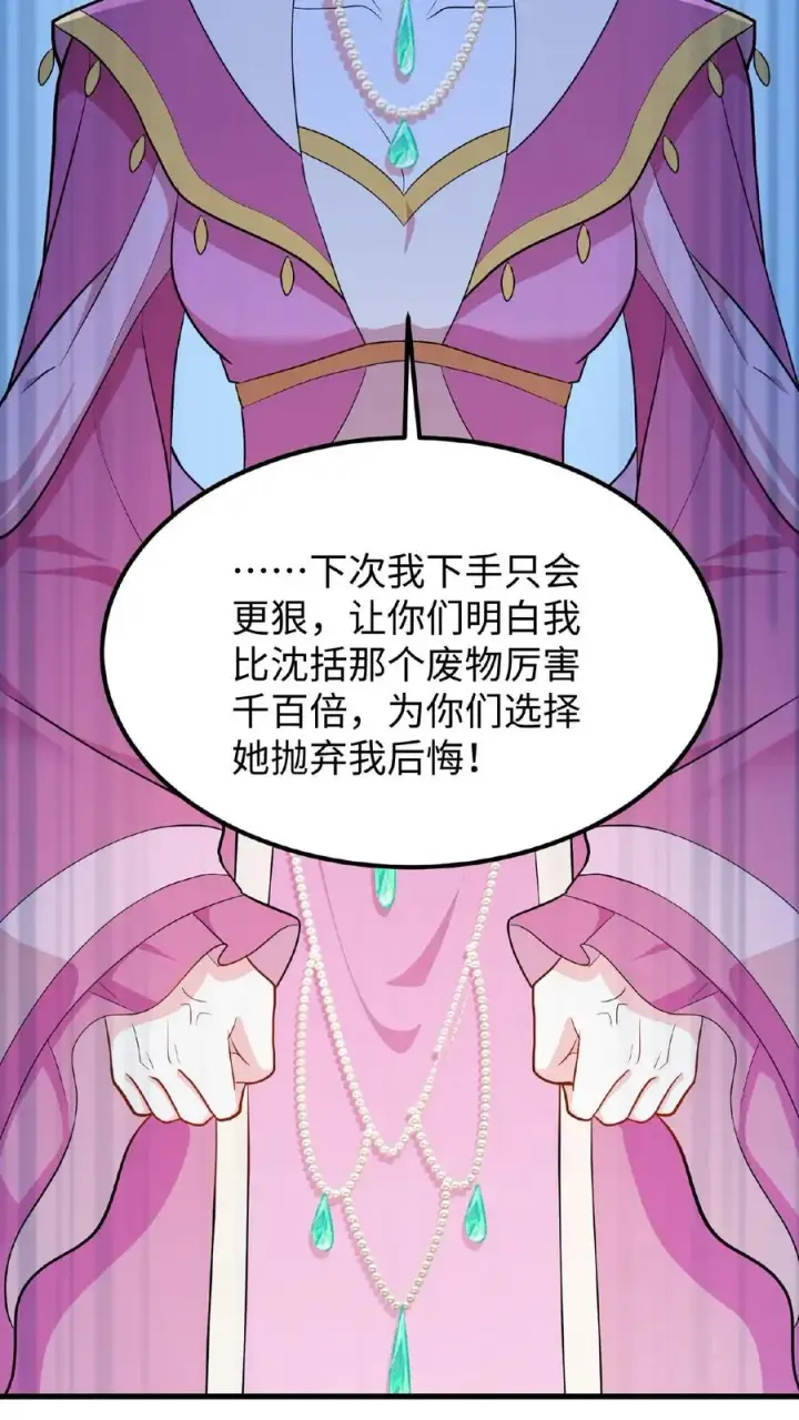 《我穿回暴君小时候打翻他奶瓶》第50话 你们全都围着她图34