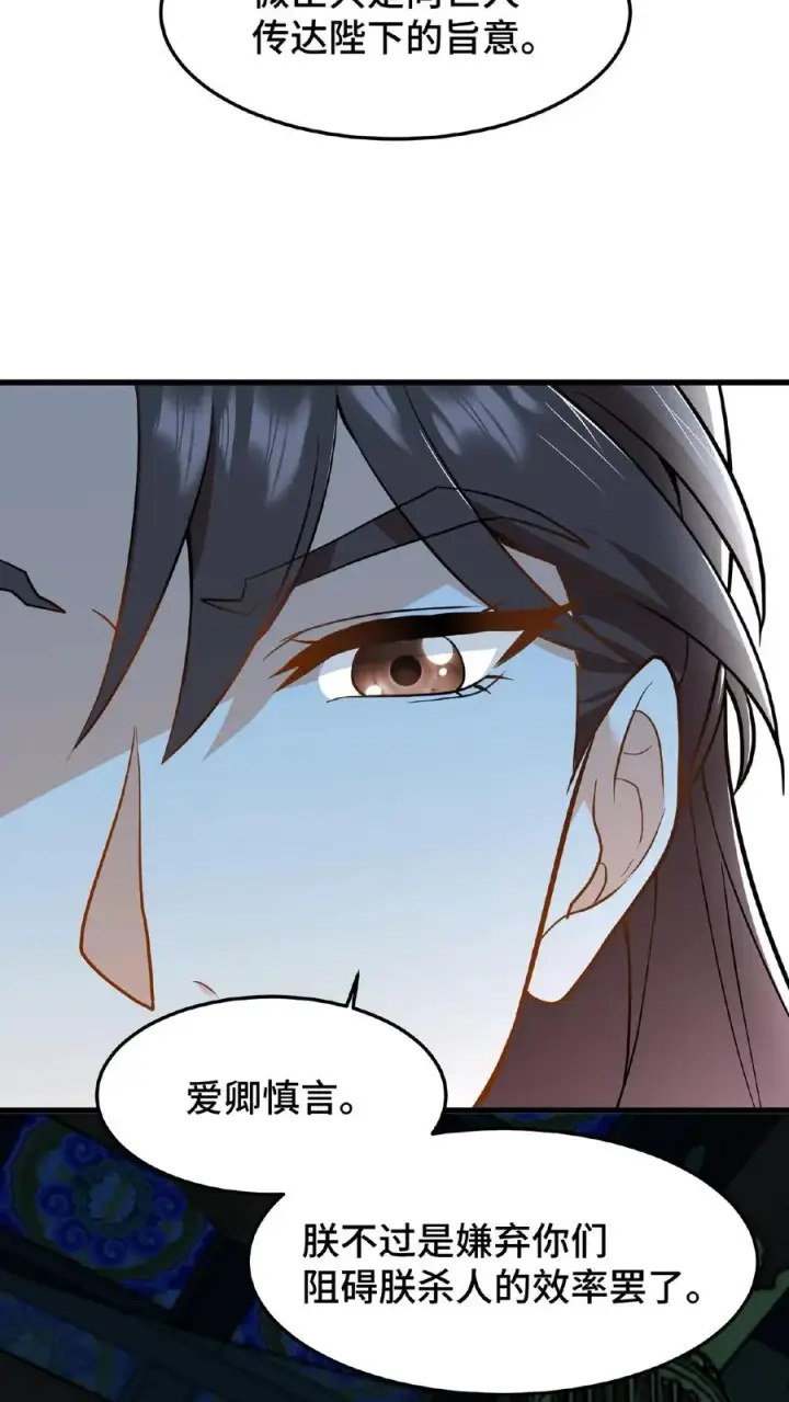 《我穿回暴君小时候打翻他奶瓶》第51话 废除三省刻不容缓图10