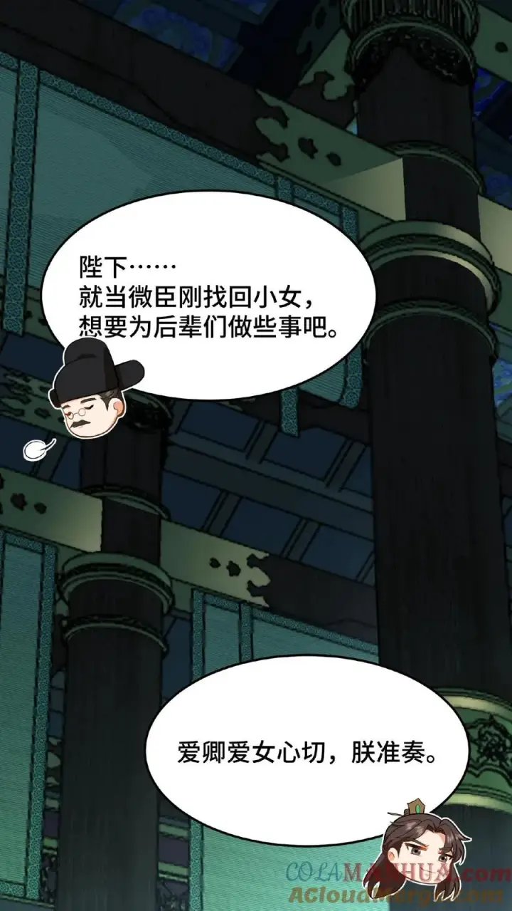 《我穿回暴君小时候打翻他奶瓶》第51话 废除三省刻不容缓图11