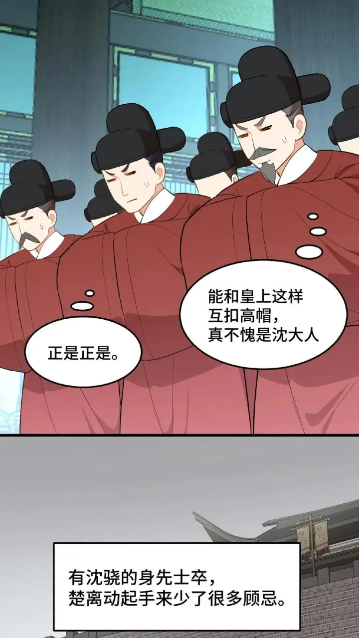 《我穿回暴君小时候打翻他奶瓶》第51话 废除三省刻不容缓图12