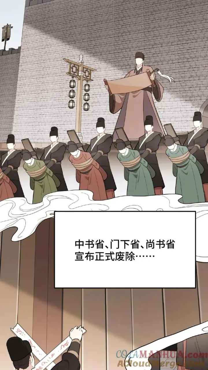 《我穿回暴君小时候打翻他奶瓶》第51话 废除三省刻不容缓图13