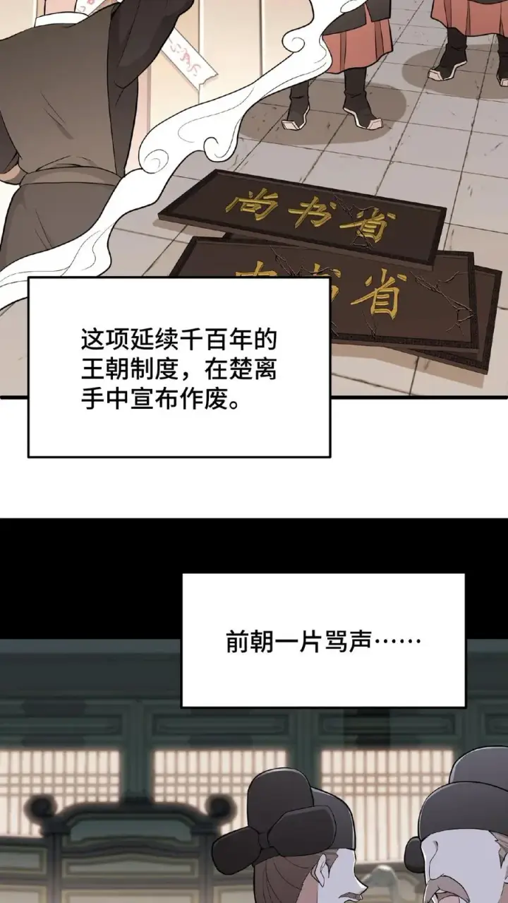 《我穿回暴君小时候打翻他奶瓶》第51话 废除三省刻不容缓图14