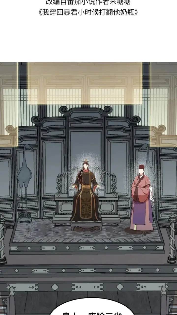 《我穿回暴君小时候打翻他奶瓶》第51话 废除三省刻不容缓图2
