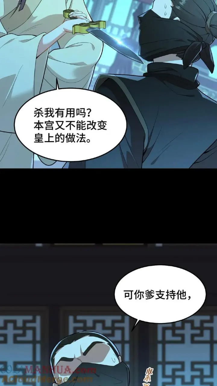 《我穿回暴君小时候打翻他奶瓶》第51话 废除三省刻不容缓图23