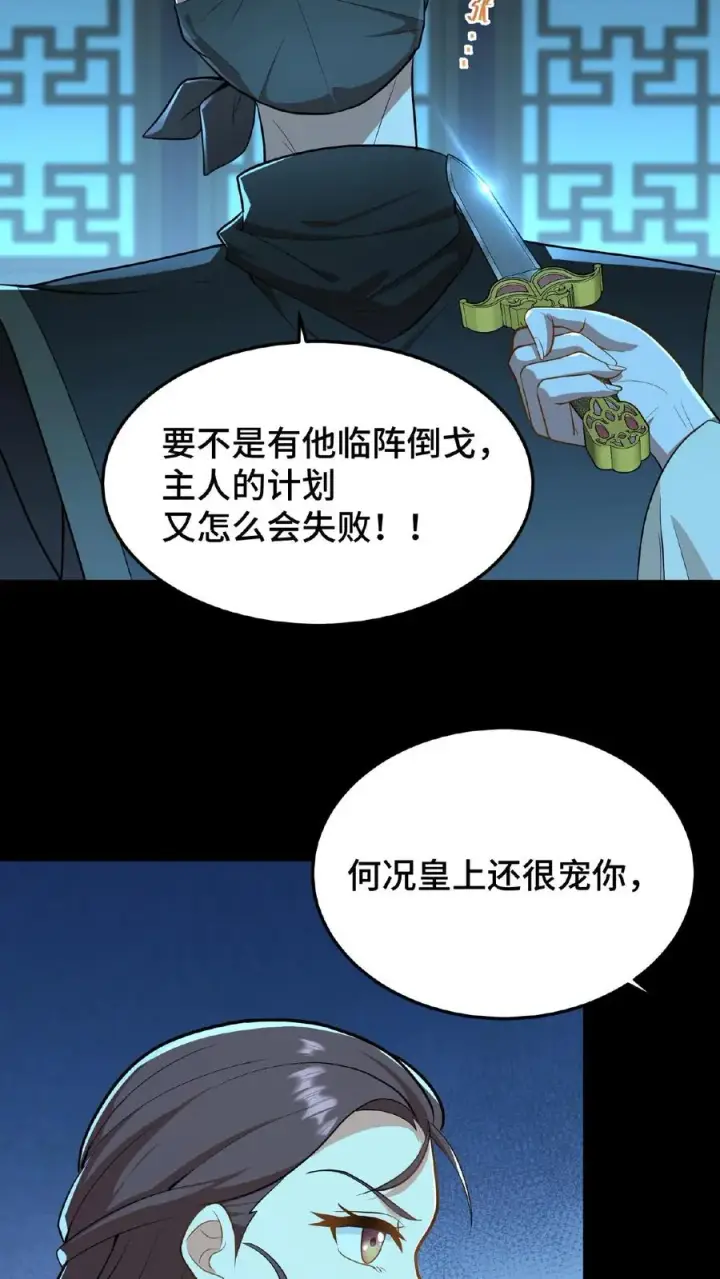 《我穿回暴君小时候打翻他奶瓶》第51话 废除三省刻不容缓图24