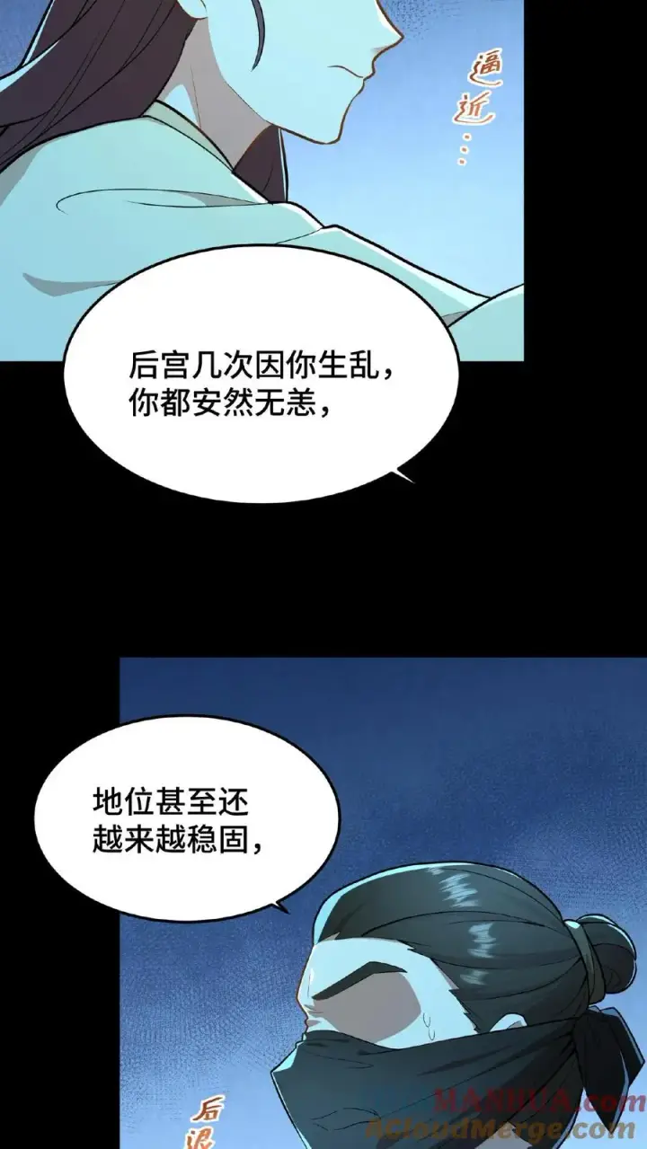 《我穿回暴君小时候打翻他奶瓶》第51话 废除三省刻不容缓图25