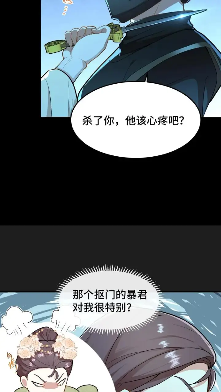 《我穿回暴君小时候打翻他奶瓶》第51话 废除三省刻不容缓图26