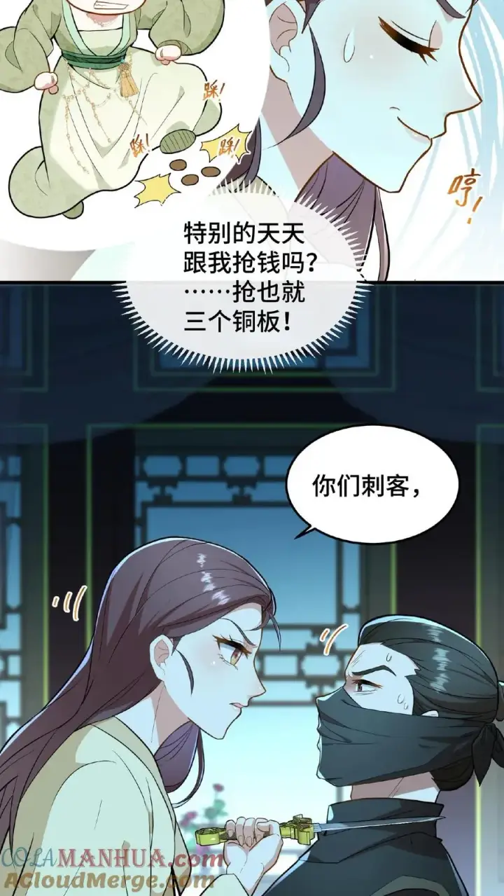 《我穿回暴君小时候打翻他奶瓶》第51话 废除三省刻不容缓图27