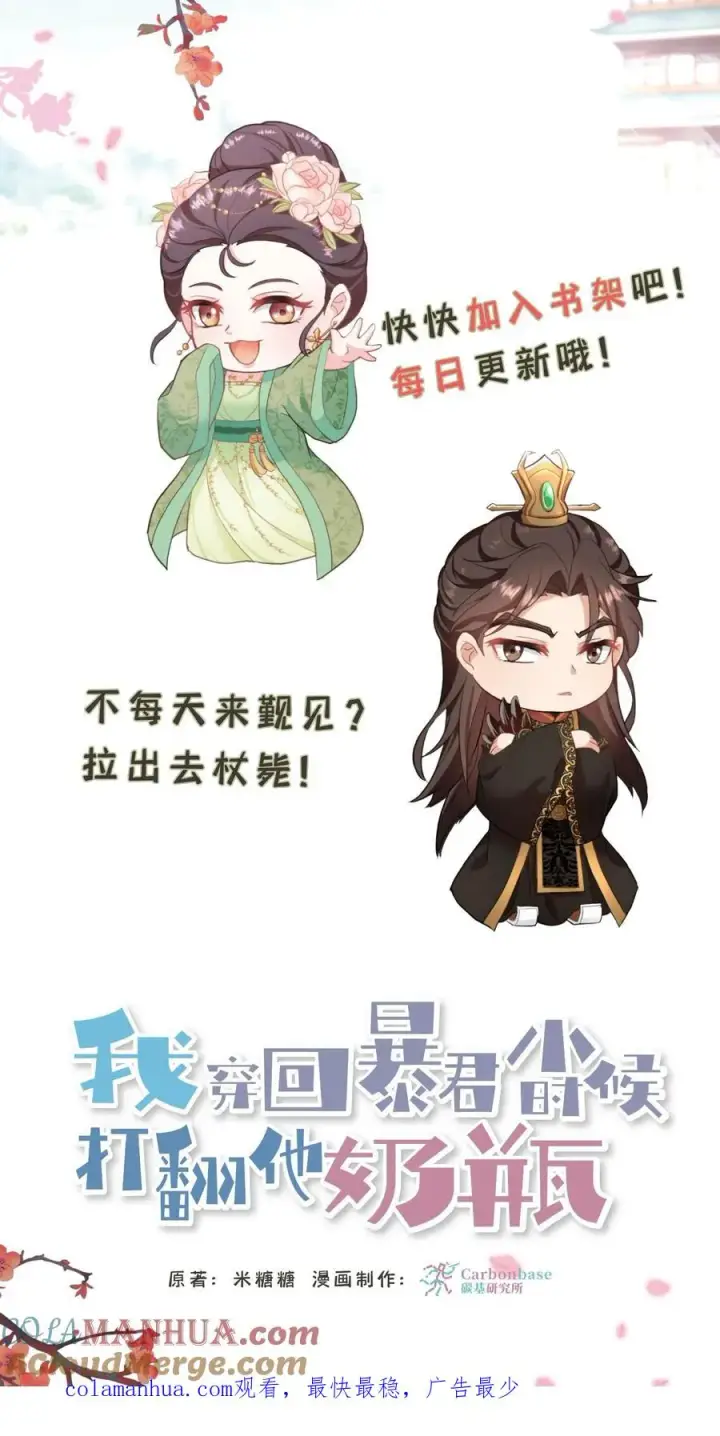 《我穿回暴君小时候打翻他奶瓶》第51话 废除三省刻不容缓图31