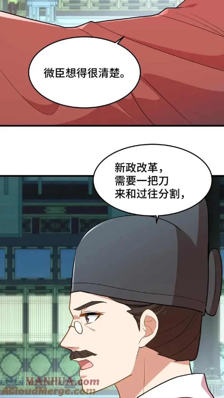 《我穿回暴君小时候打翻他奶瓶》第51话 废除三省刻不容缓图7