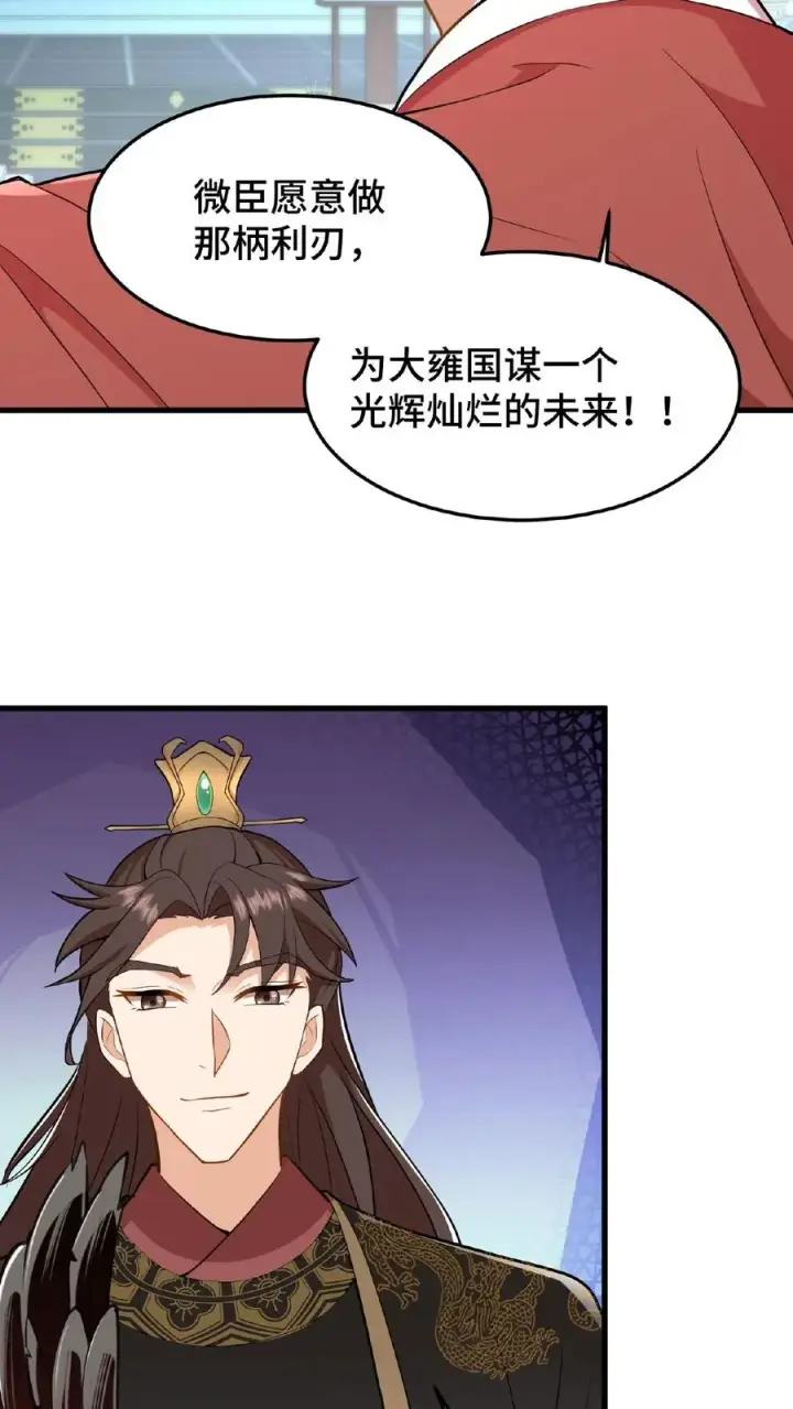 《我穿回暴君小时候打翻他奶瓶》第51话 废除三省刻不容缓图8