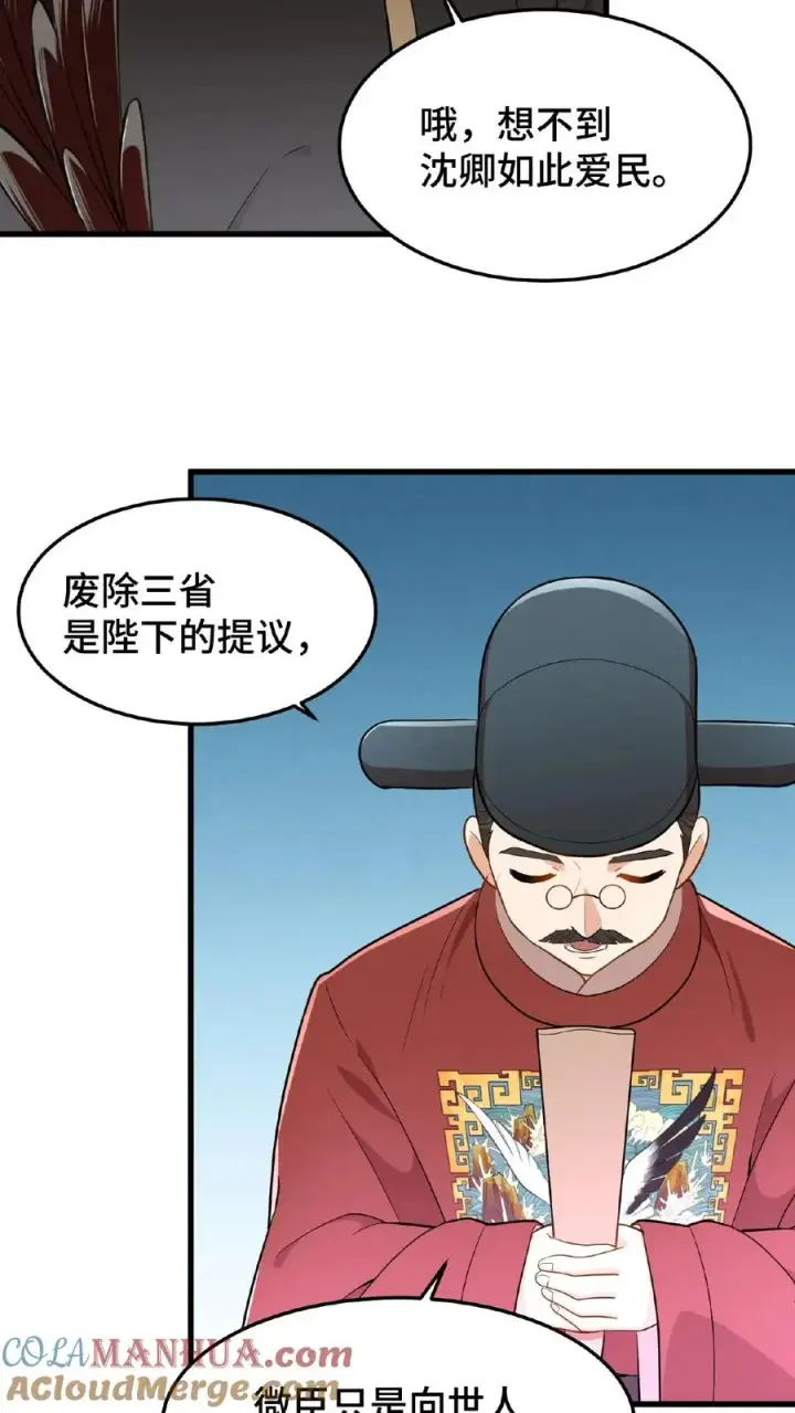 《我穿回暴君小时候打翻他奶瓶》第51话 废除三省刻不容缓图9
