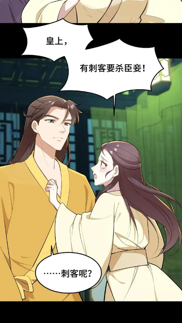 《我穿回暴君小时候打翻他奶瓶》第52话 有刺客要杀臣妾图10