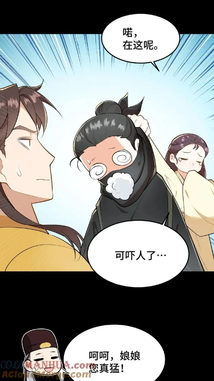 《我穿回暴君小时候打翻他奶瓶》第52话 有刺客要杀臣妾图11