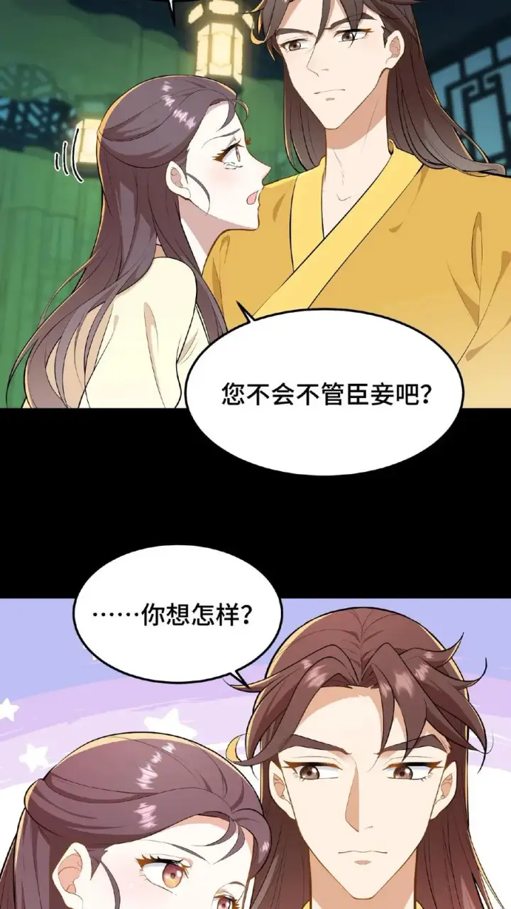 《我穿回暴君小时候打翻他奶瓶》第52话 有刺客要杀臣妾图14