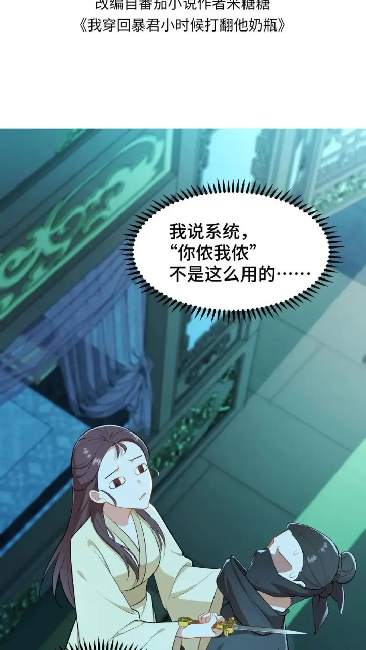 《我穿回暴君小时候打翻他奶瓶》第52话 有刺客要杀臣妾图2