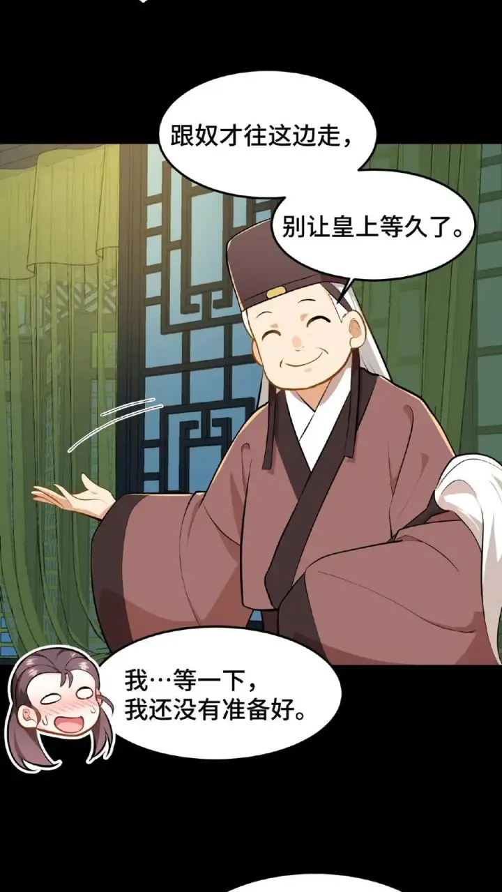 《我穿回暴君小时候打翻他奶瓶》第52话 有刺客要杀臣妾图22