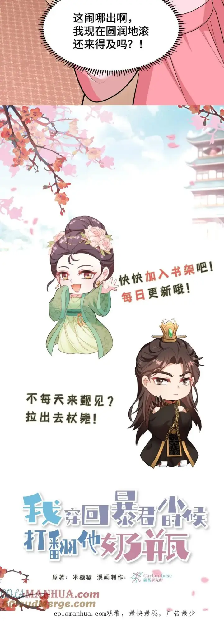 《我穿回暴君小时候打翻他奶瓶》第52话 有刺客要杀臣妾图25