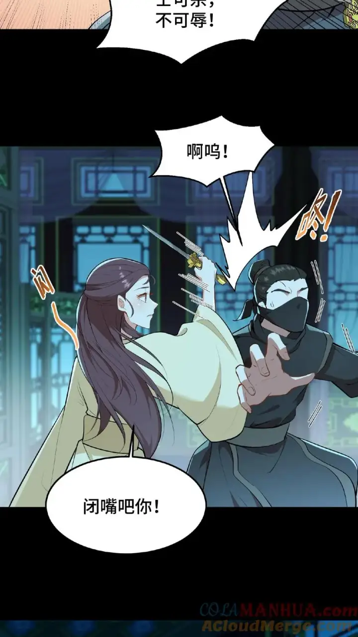 《我穿回暴君小时候打翻他奶瓶》第52话 有刺客要杀臣妾图5