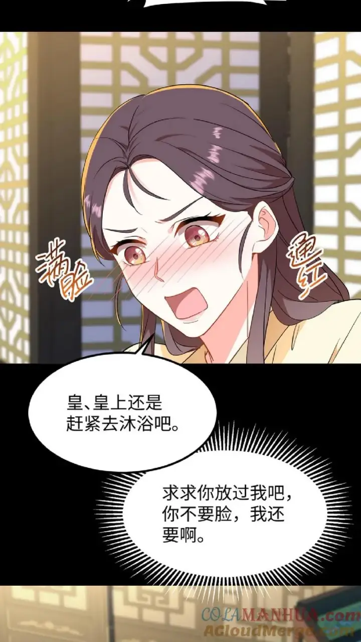 《我穿回暴君小时候打翻他奶瓶》第53话 在盘龙殿歇息图11