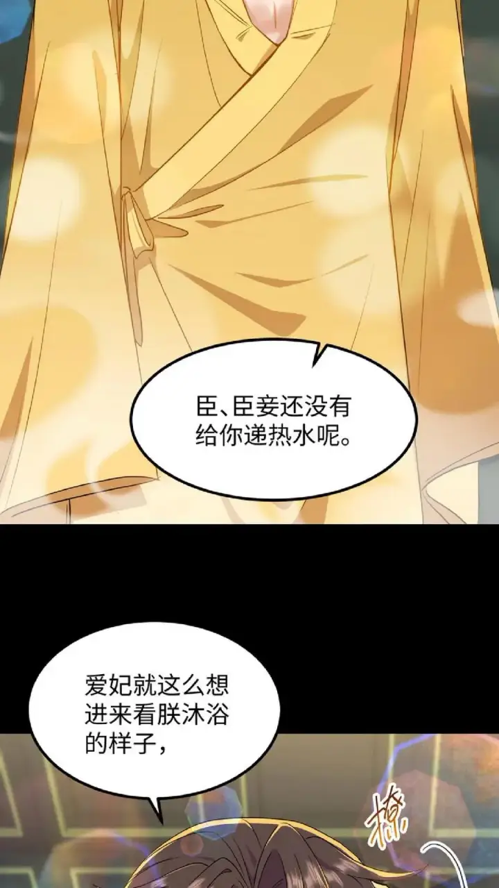 《我穿回暴君小时候打翻他奶瓶》第53话 在盘龙殿歇息图18