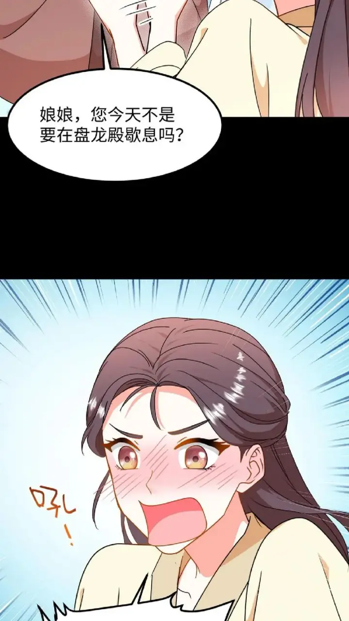 《我穿回暴君小时候打翻他奶瓶》第53话 在盘龙殿歇息图24