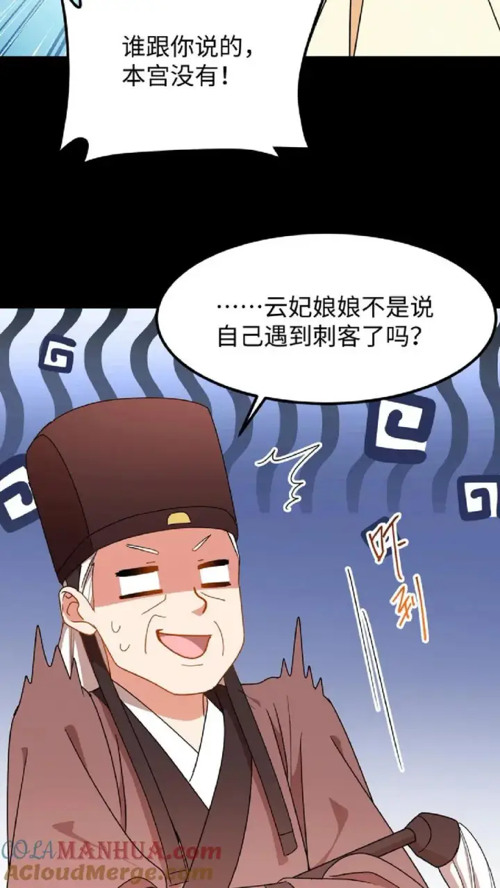 《我穿回暴君小时候打翻他奶瓶》第53话 在盘龙殿歇息图25
