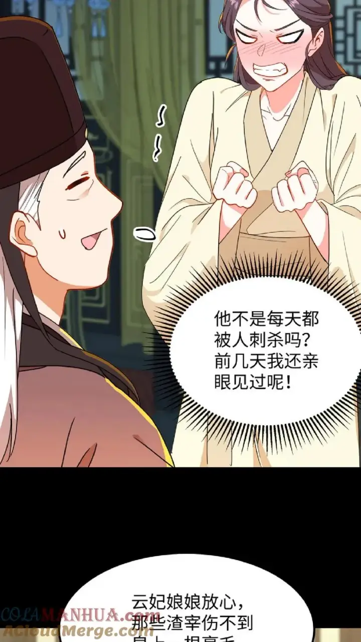 《我穿回暴君小时候打翻他奶瓶》第53话 在盘龙殿歇息图27