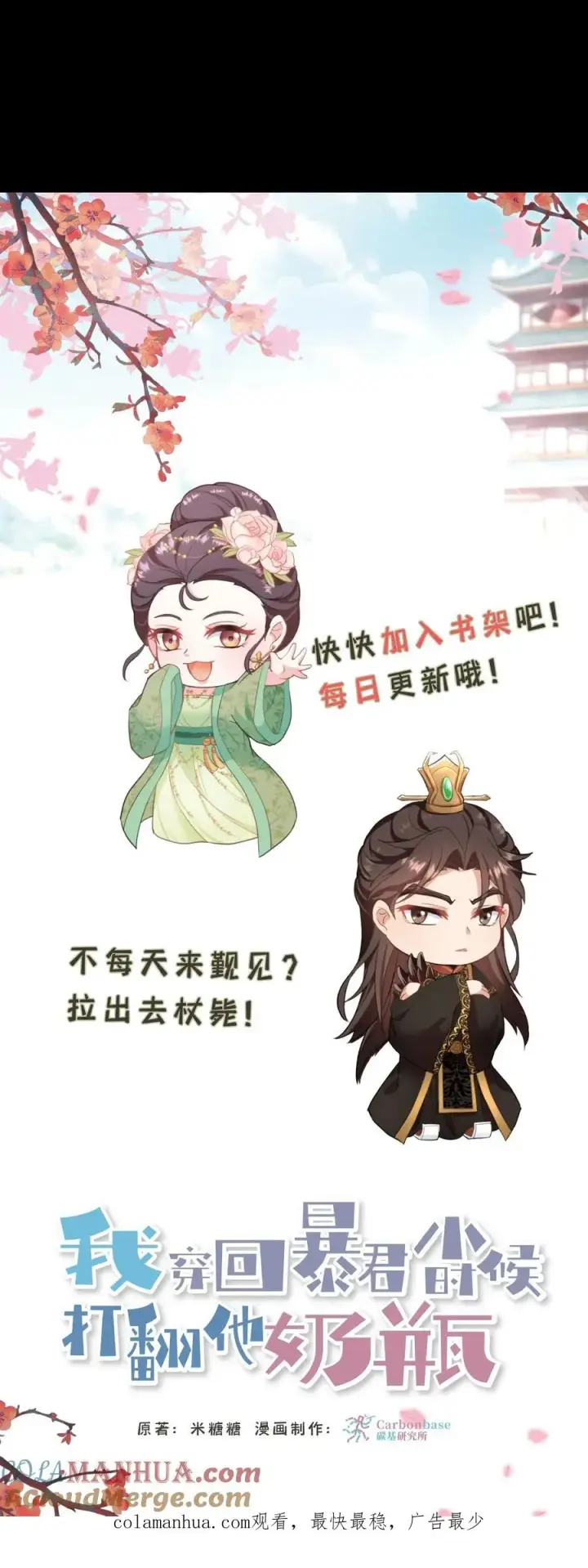 《我穿回暴君小时候打翻他奶瓶》第53话 在盘龙殿歇息图31