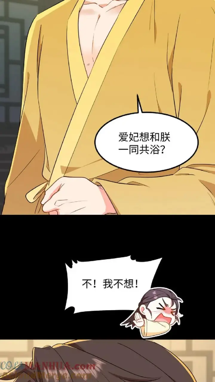 《我穿回暴君小时候打翻他奶瓶》第53话 在盘龙殿歇息图9