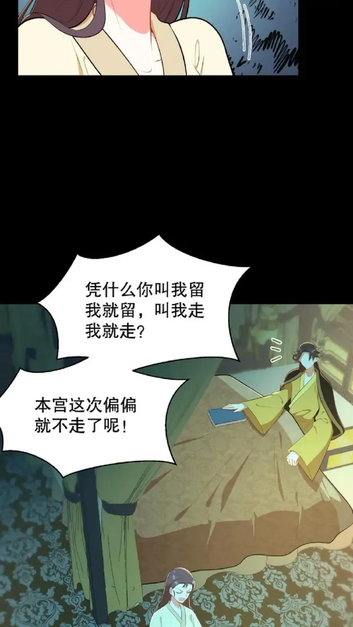 《我穿回暴君小时候打翻他奶瓶》第54话 盘龙殿不留女子过夜图10