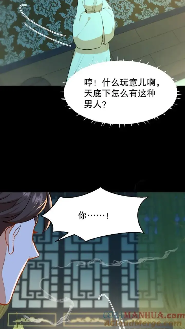 《我穿回暴君小时候打翻他奶瓶》第54话 盘龙殿不留女子过夜图11