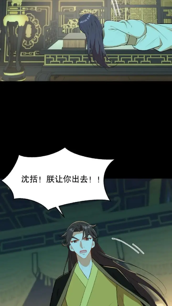 《我穿回暴君小时候打翻他奶瓶》第54话 盘龙殿不留女子过夜图12