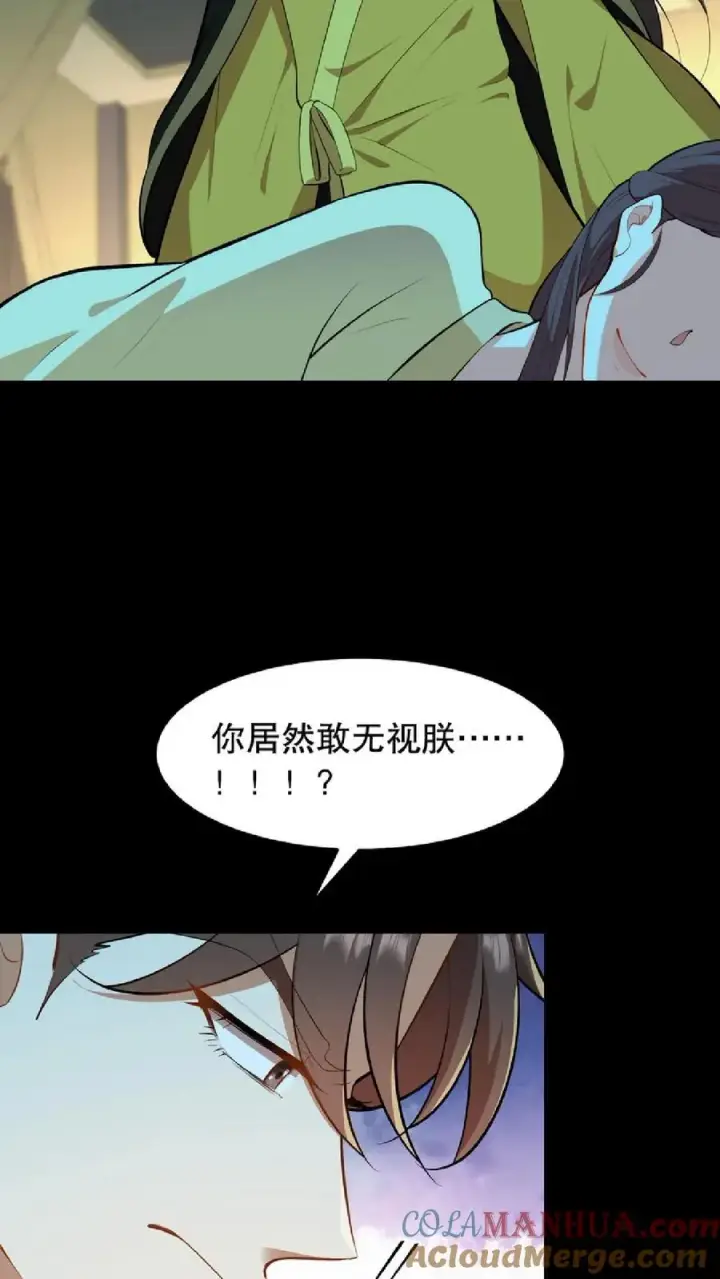 《我穿回暴君小时候打翻他奶瓶》第54话 盘龙殿不留女子过夜图13