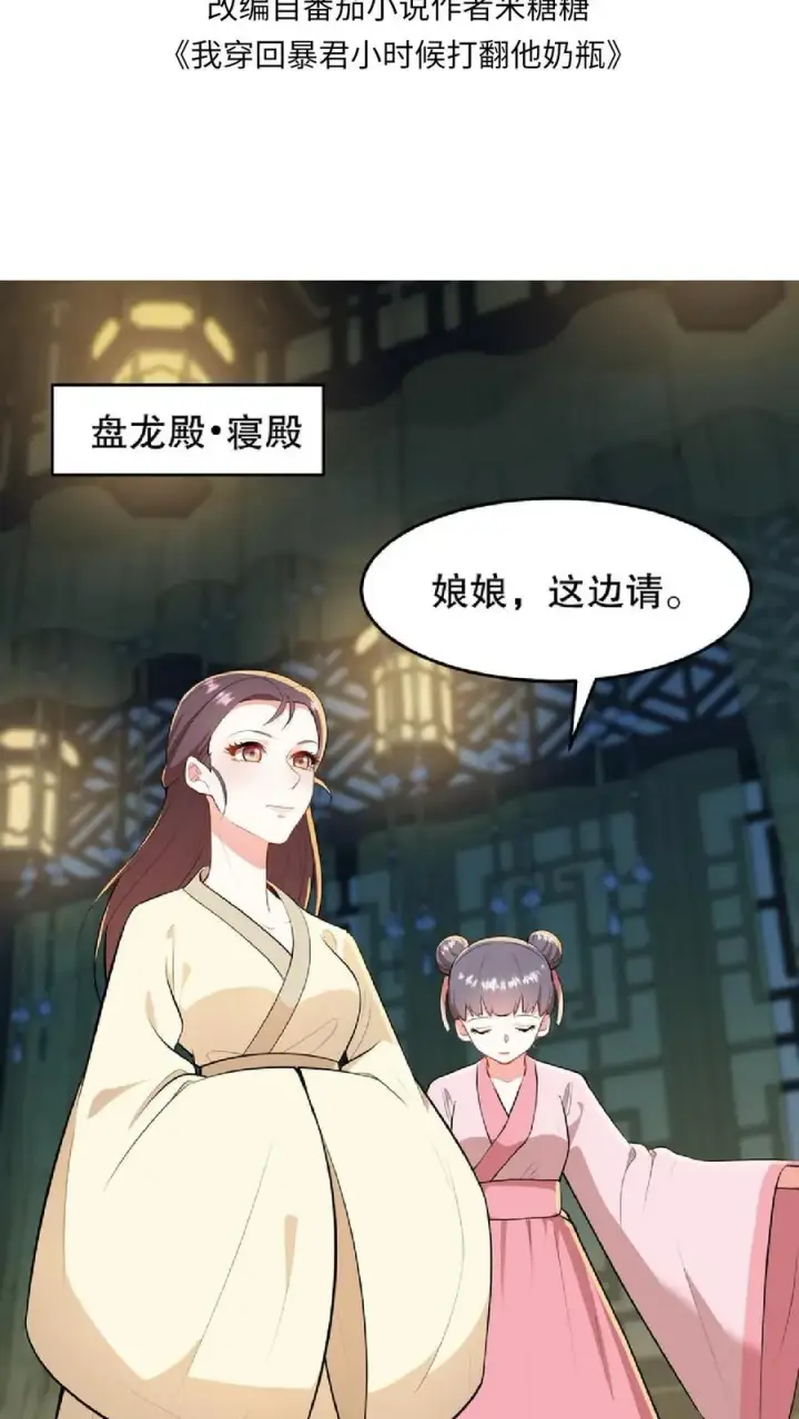 《我穿回暴君小时候打翻他奶瓶》第54话 盘龙殿不留女子过夜图2