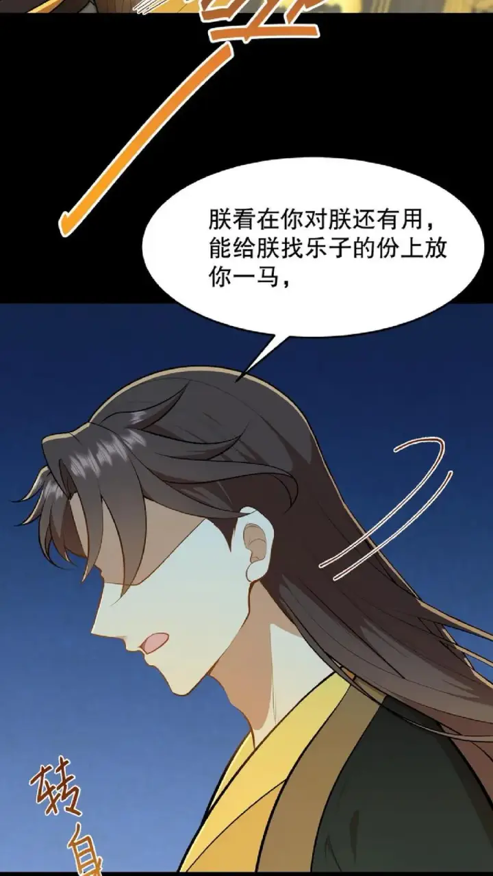 《我穿回暴君小时候打翻他奶瓶》第54话 盘龙殿不留女子过夜图20