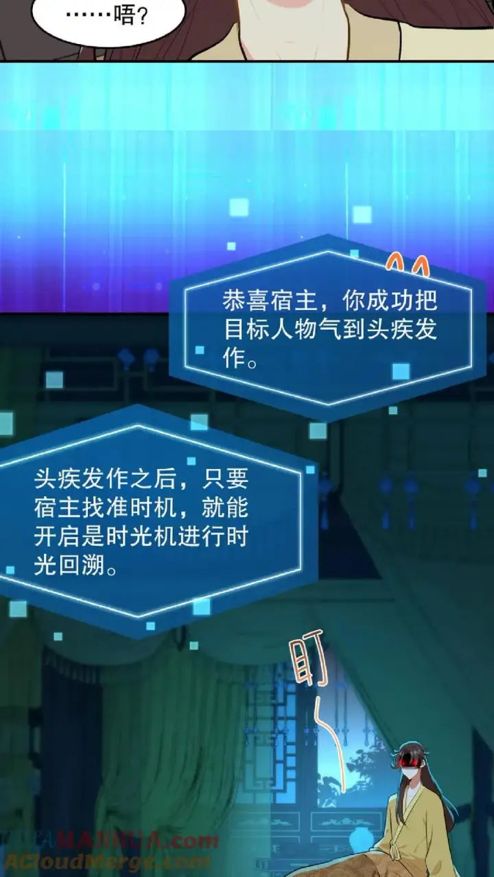 《我穿回暴君小时候打翻他奶瓶》第54话 盘龙殿不留女子过夜图25