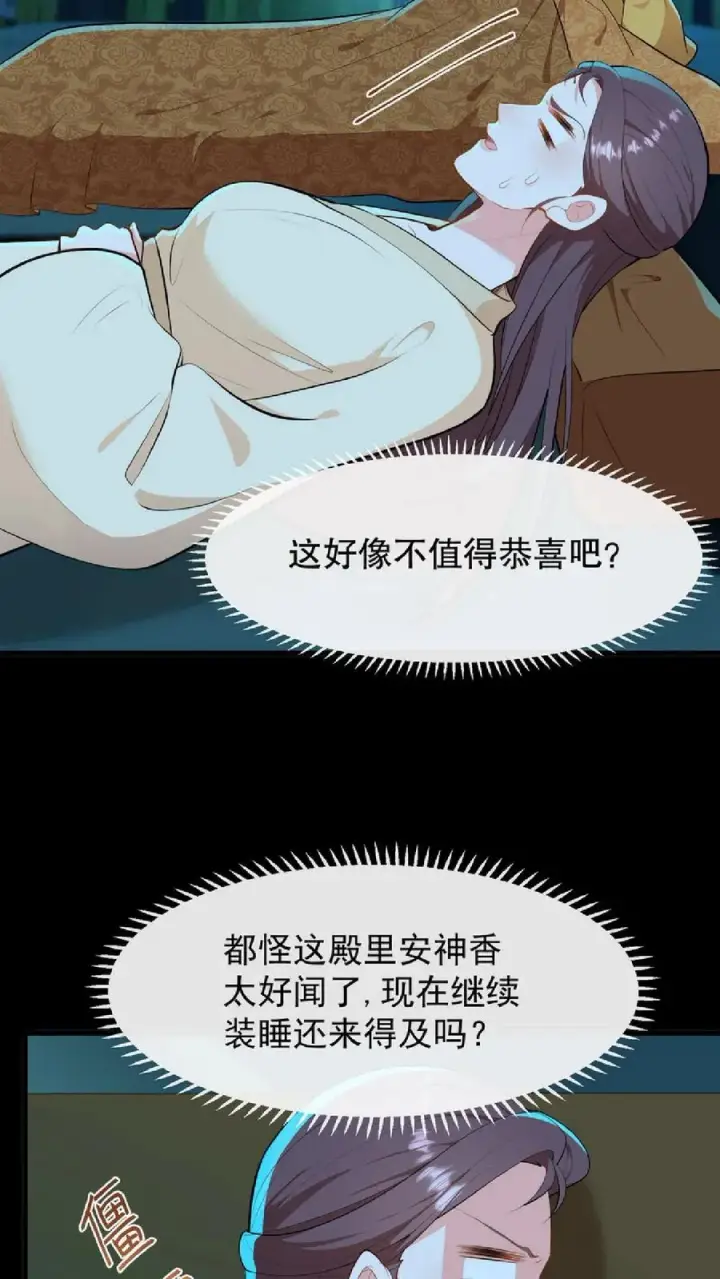 《我穿回暴君小时候打翻他奶瓶》第54话 盘龙殿不留女子过夜图26