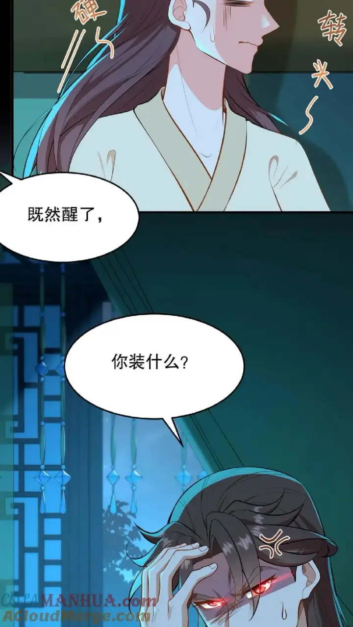 《我穿回暴君小时候打翻他奶瓶》第54话 盘龙殿不留女子过夜图27