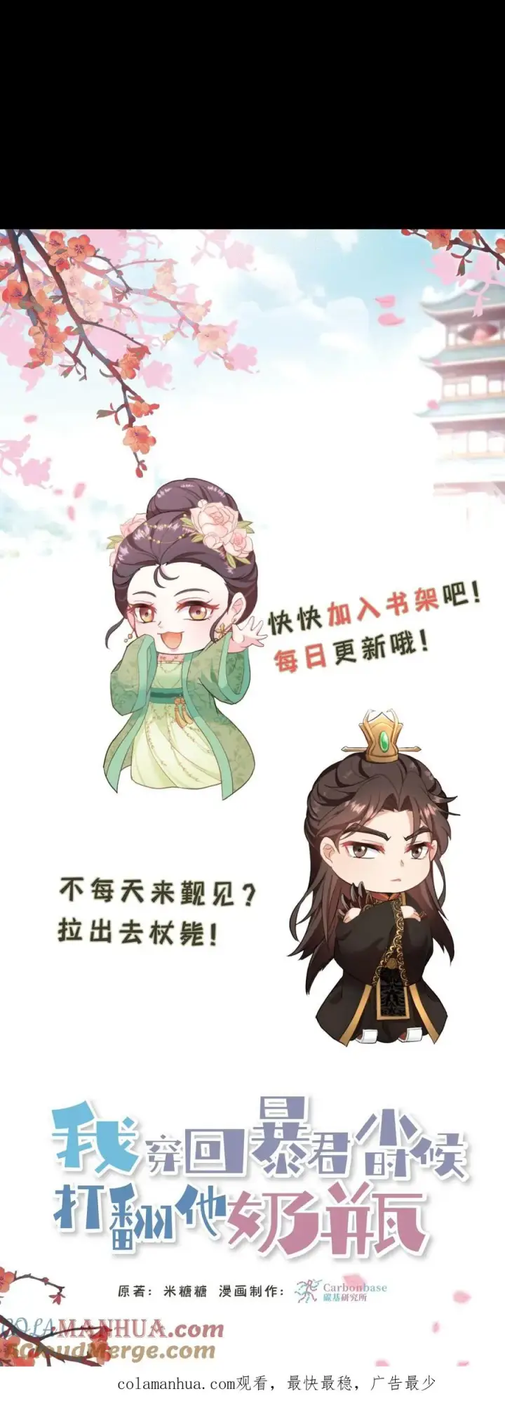《我穿回暴君小时候打翻他奶瓶》第54话 盘龙殿不留女子过夜图29
