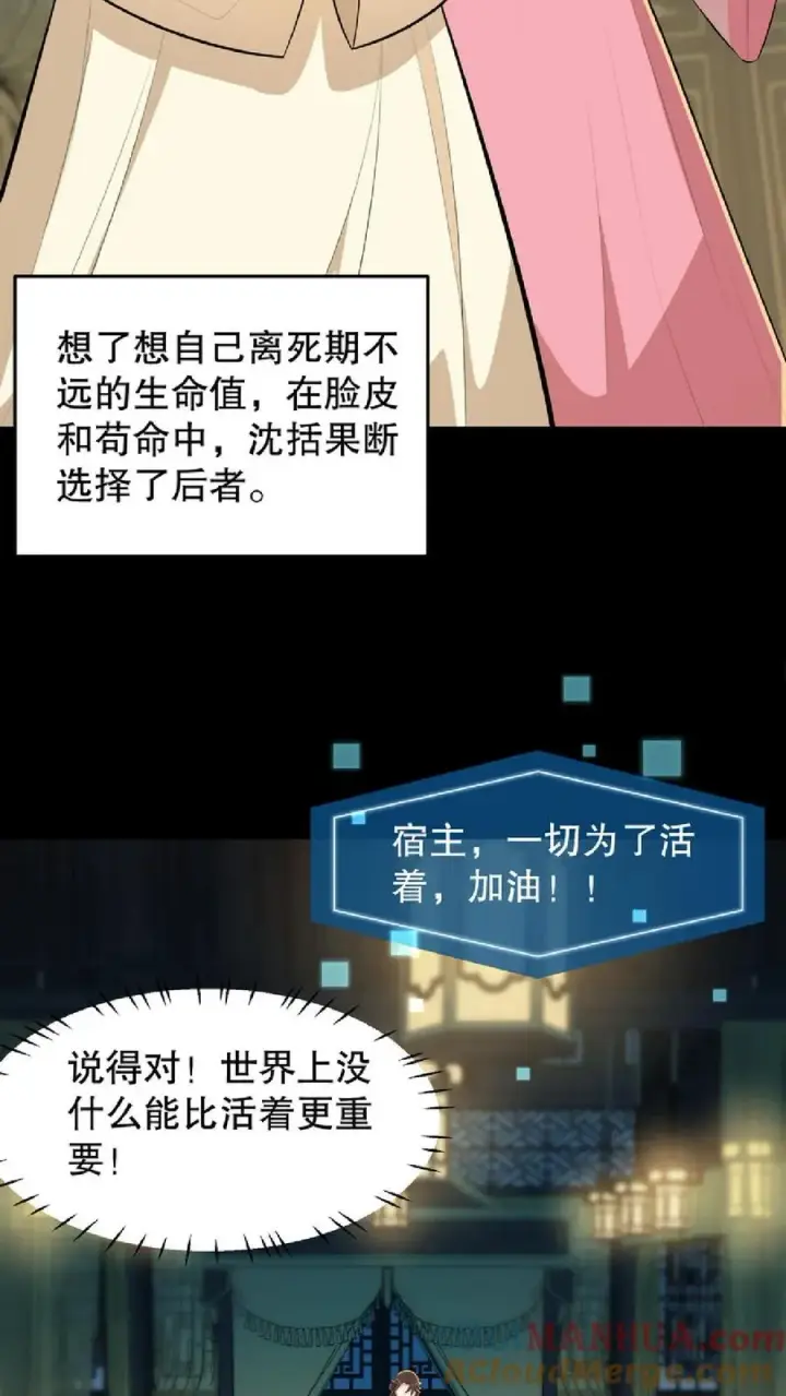 《我穿回暴君小时候打翻他奶瓶》第54话 盘龙殿不留女子过夜图3