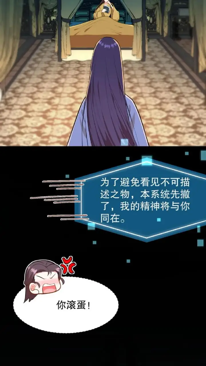 《我穿回暴君小时候打翻他奶瓶》第54话 盘龙殿不留女子过夜图4