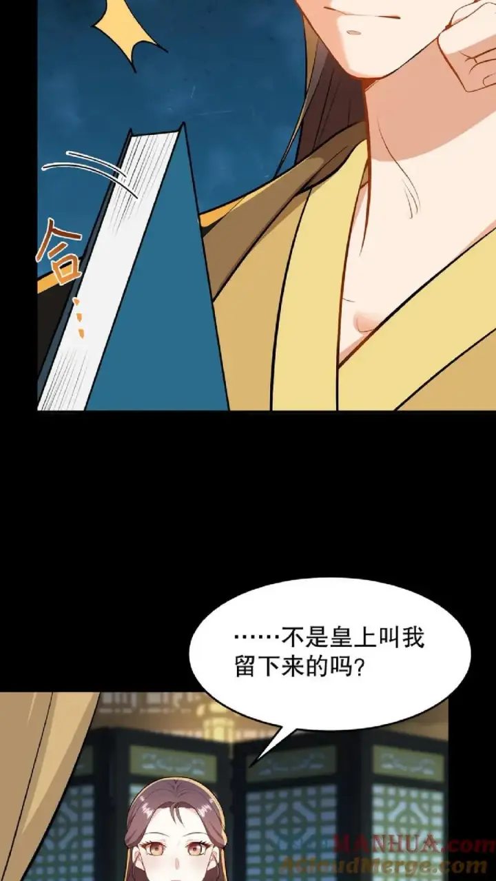 《我穿回暴君小时候打翻他奶瓶》第54话 盘龙殿不留女子过夜图7
