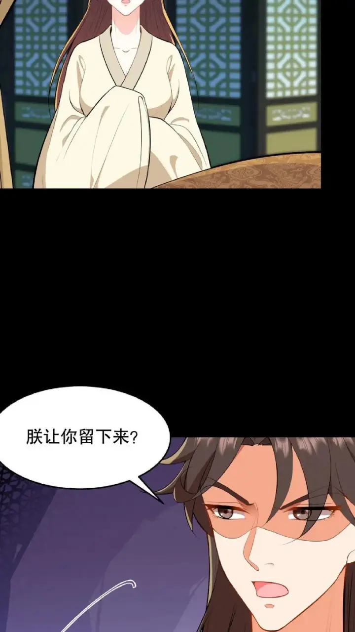 《我穿回暴君小时候打翻他奶瓶》第54话 盘龙殿不留女子过夜图8