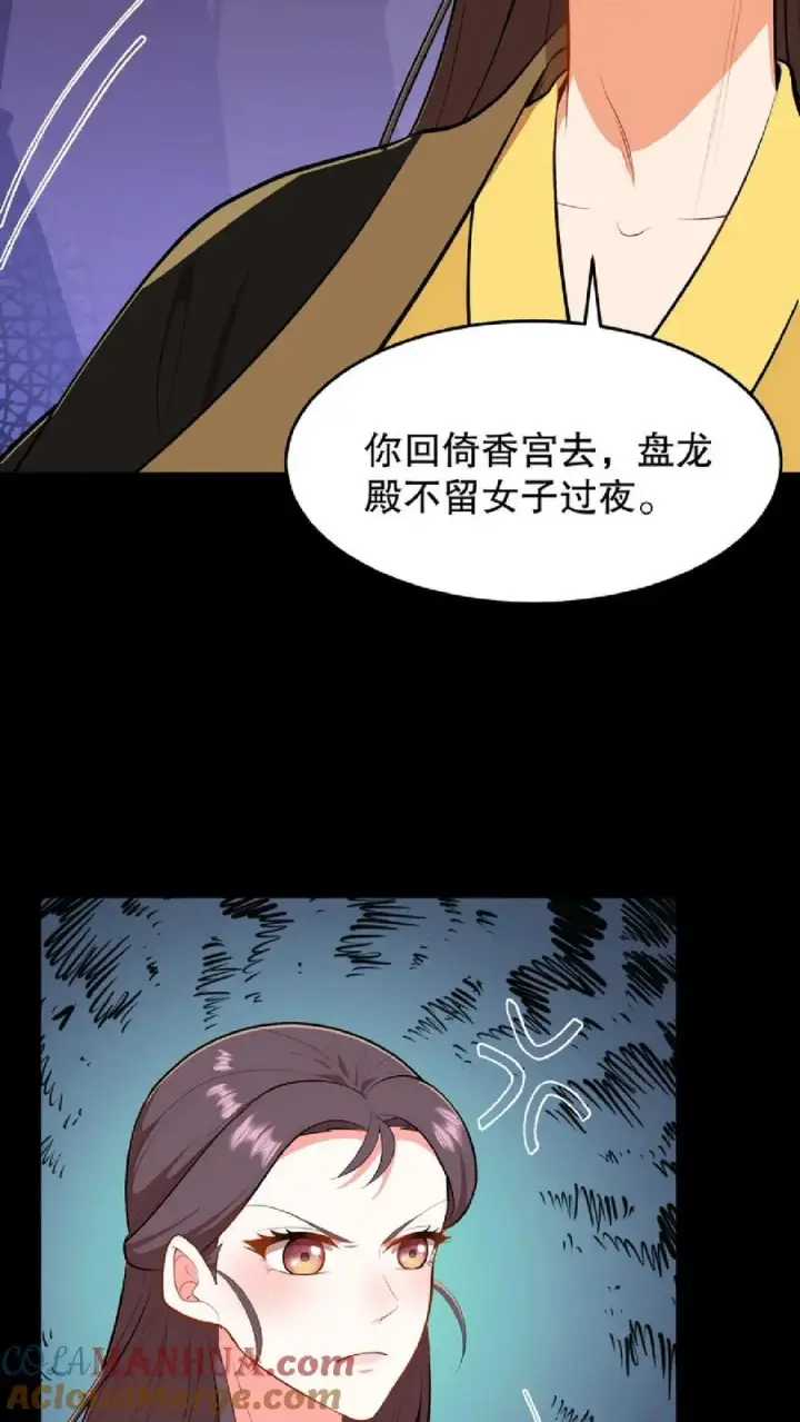 《我穿回暴君小时候打翻他奶瓶》第54话 盘龙殿不留女子过夜图9