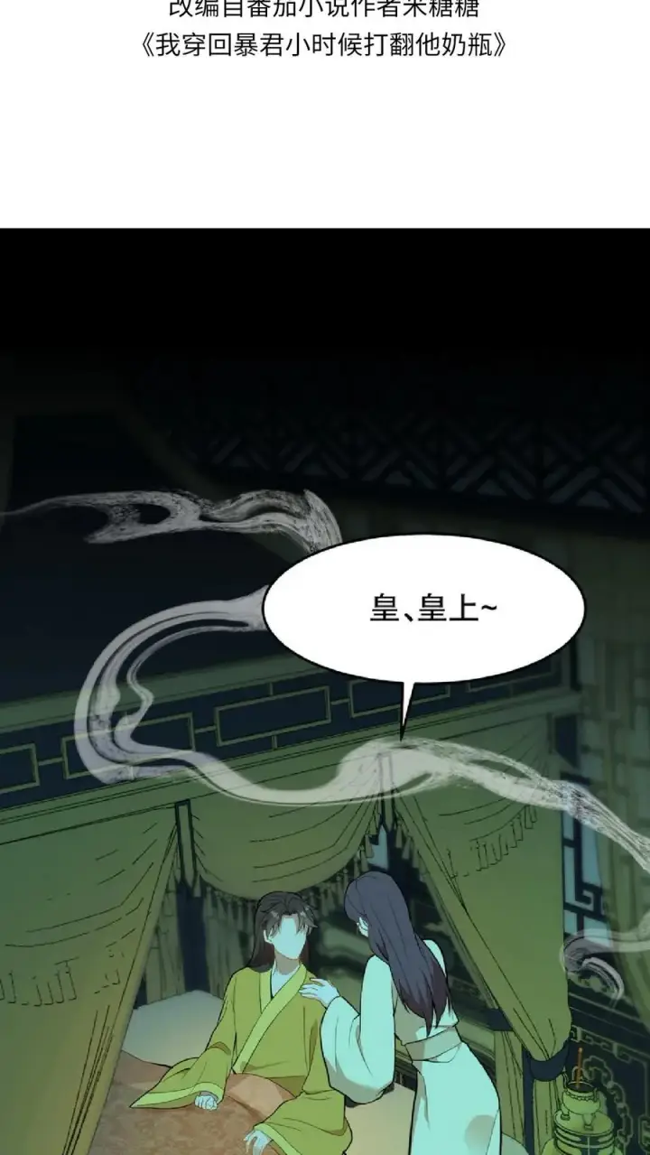 《我穿回暴君小时候打翻他奶瓶》第55话 看见皇上把持不住图2