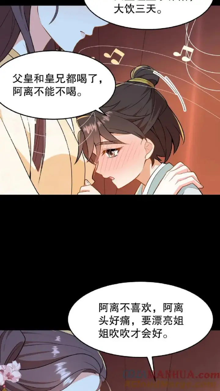 《我穿回暴君小时候打翻他奶瓶》第55话 看见皇上把持不住图21