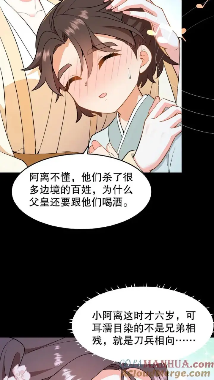 《我穿回暴君小时候打翻他奶瓶》第55话 看见皇上把持不住图23