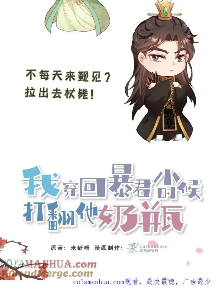 《我穿回暴君小时候打翻他奶瓶》第55话 看见皇上把持不住图29