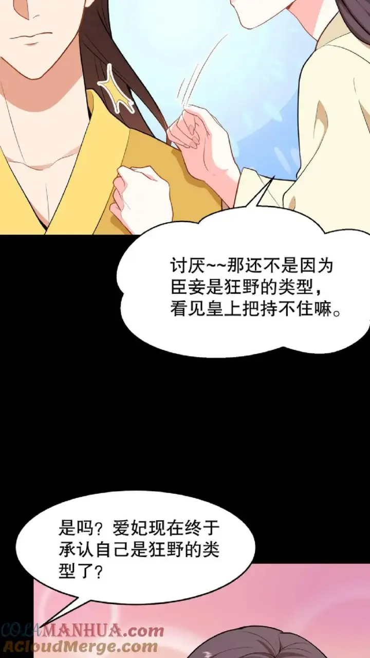 《我穿回暴君小时候打翻他奶瓶》第55话 看见皇上把持不住图5